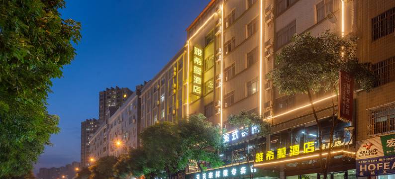 雅希蔓酒店(杉木冲店)图片