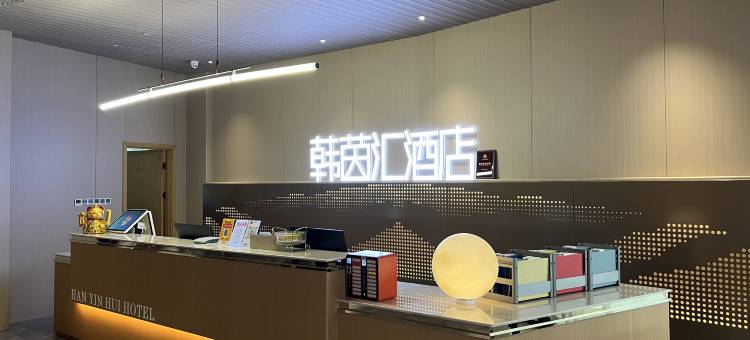 宿州韩茵汇汤泉酒店图片