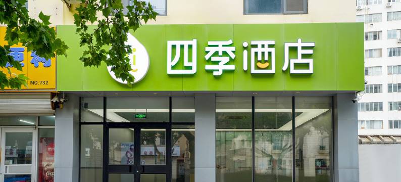 四季酒店(火车站广场公交站店)图片