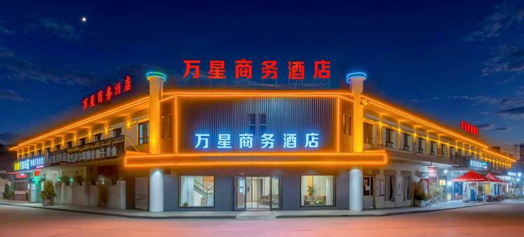 吐鲁番万星商务酒店(高昌北路店)图片