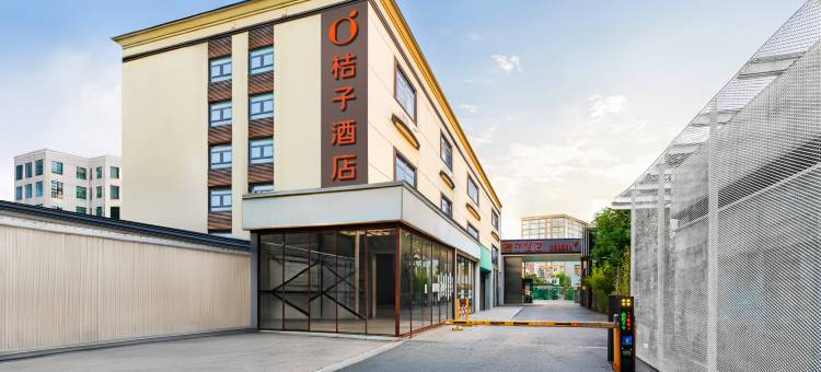 桔子酒店(上海龙柏新村地铁站店)图片