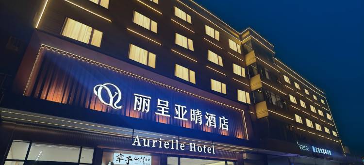 丽呈亚晴酒店(邹城义乌商贸城实验中学店)图片