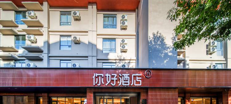你好酒店(洛阳龙门站店)图片