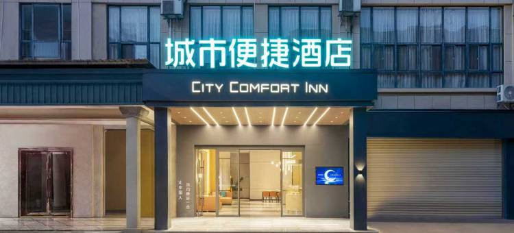 城市便捷酒店(开远泸江公园店)图片