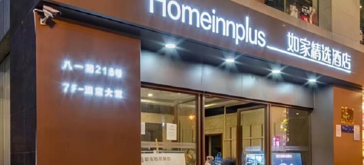 如家精选酒店(重庆解放碑步行街店)图片