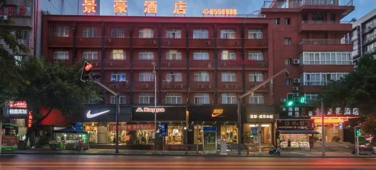 泸州景豪酒店(水井沟迎晖路店)图片