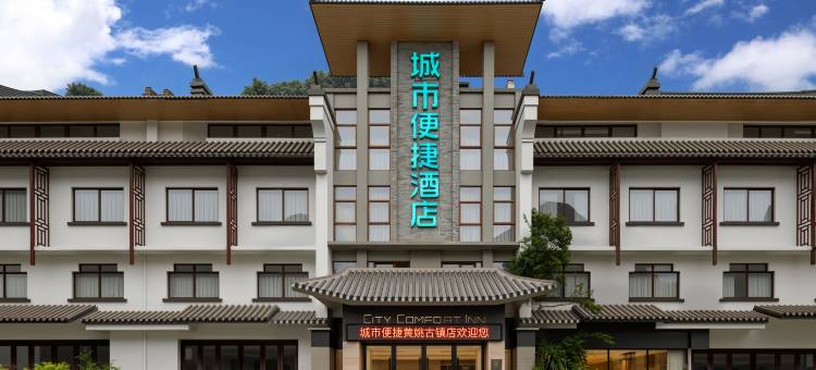 城市便捷酒店(贺州昭平黄姚古镇店)图片