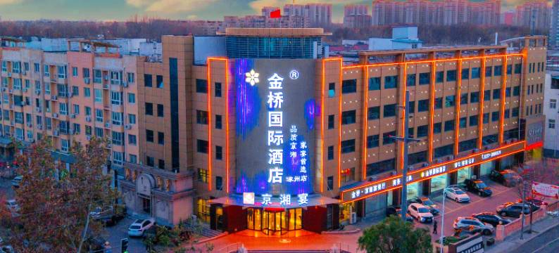 金桥国际酒店(涿州万达广场店)图片