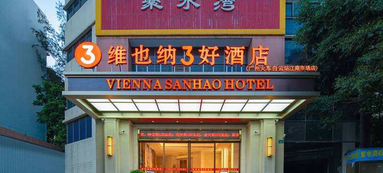 维也纳3好酒店(江南市场聚龙地铁站店)图片