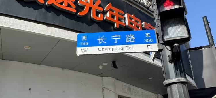 极速光年电竞酒店(江苏路地铁站店)图片