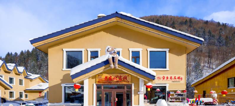雪乡老东北客栈(中国雪乡景区内店)图片