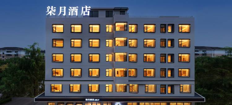 JULY·柒月酒店(临海银泰城灵湖景区店)图片