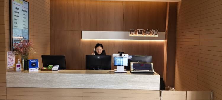 南京京西宾馆(龙江地铁站草场门大街店)图片