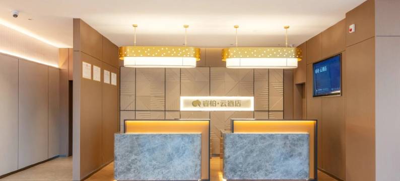 如家睿柏·云酒店(石家庄正定国际机场店)图片