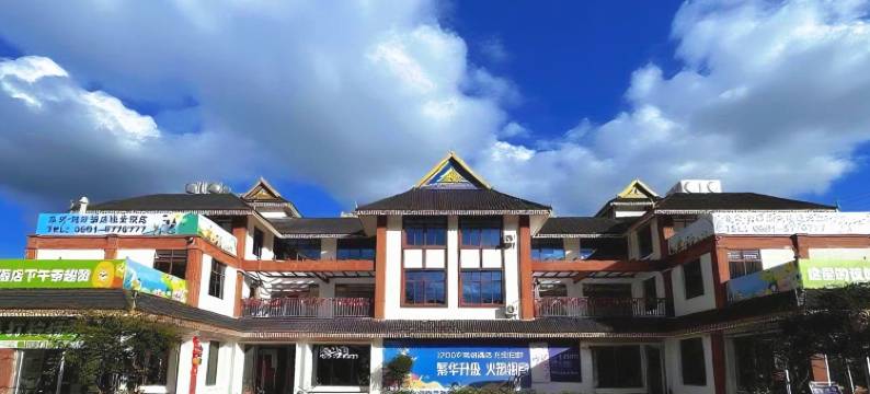 象岩假日酒店(曼掌店)图片