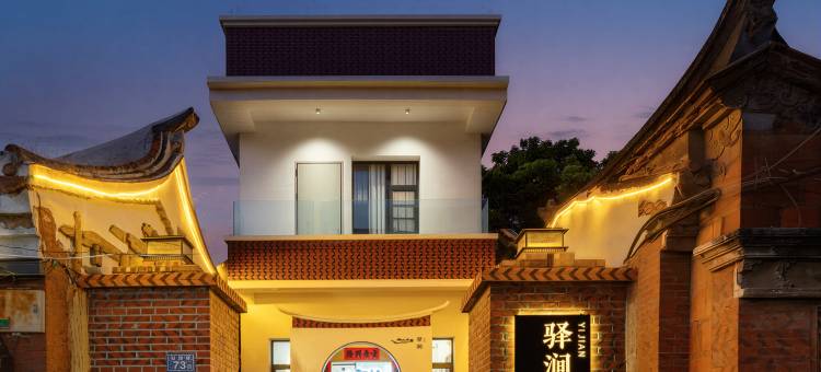驿涧民宿(钟楼西街店)图片