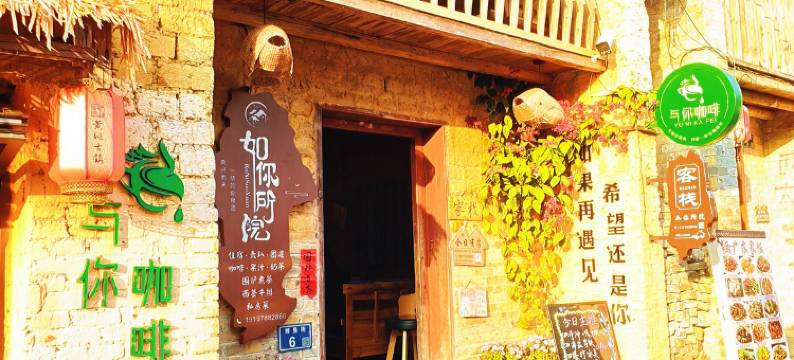 黄姚古镇如你所院客栈(带龙桥店)图片
