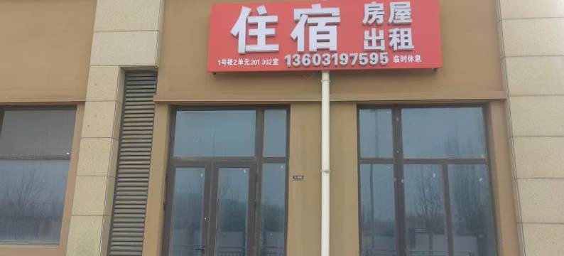 邢台诚惠宾馆图片