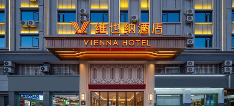 维也纳酒店(孟连客运站海关路店)图片