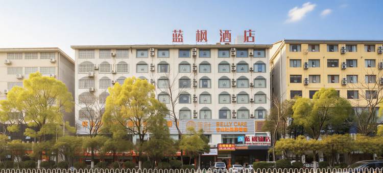 怀化蓝枫酒店(体育中心湖南医药学院店)图片