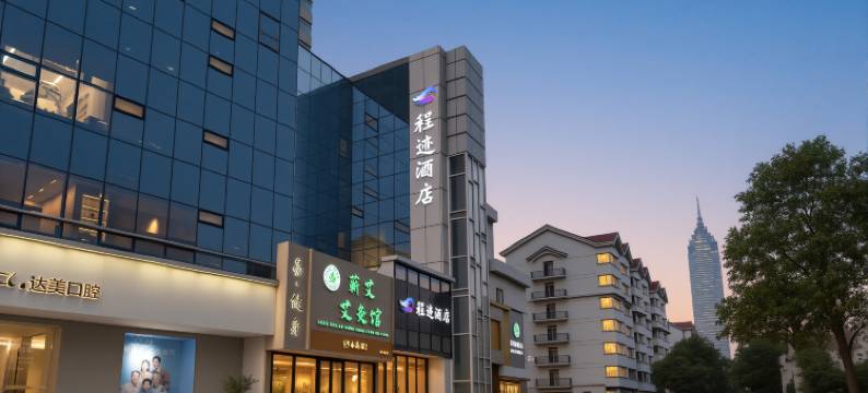 程迹酒店(武汉汉口火车站万松园美食街店)图片