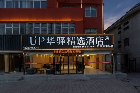 如家UP华驿精选酒店(开封鼓楼广场包公湖店)图片