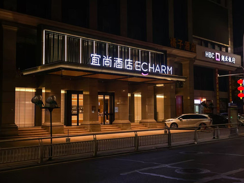 宜尚酒店(孝感东站湖北工程学院店)