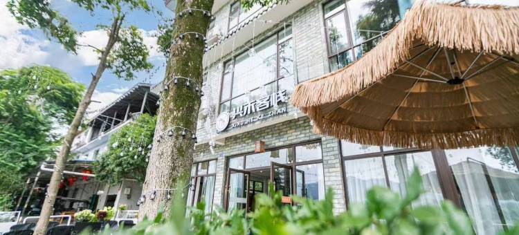 兴禾客栈(都江堰青城山站店)图片