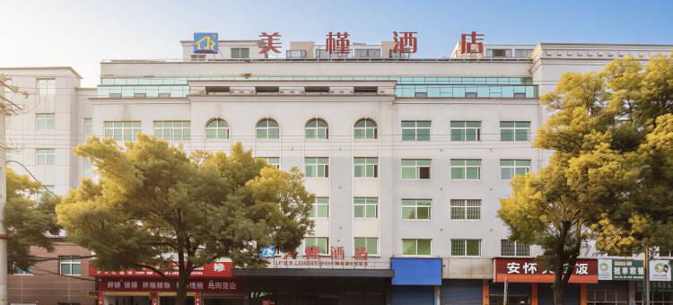 美槿酒店(怀化陆港公园中转库农资大市场店)图片
