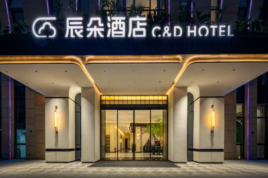 辰朵酒店(成都温江涌泉地铁站店)图片