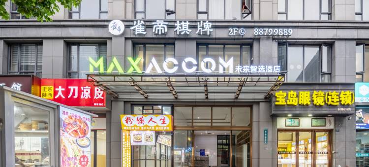 MAXACCOM未来智选酒店(杭州盛奥铭座店)图片