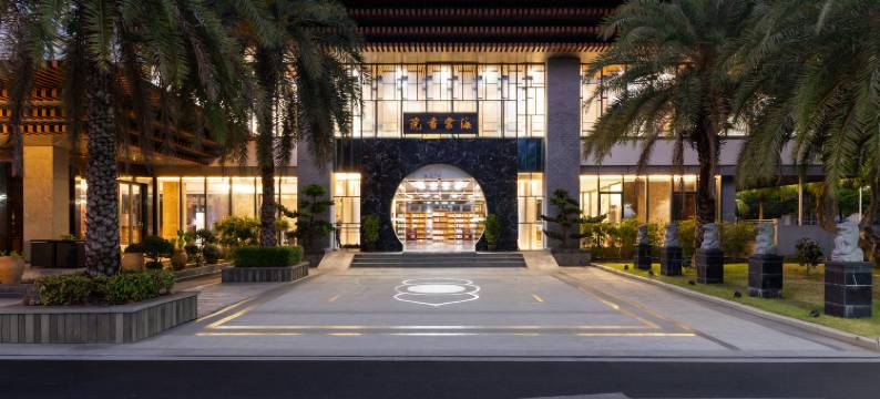 三亚海棠书院酒店(海棠湾免税城店)图片