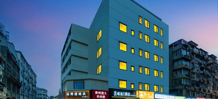 唯庭轻居酒店(上海外滩南京东路地铁站店)图片