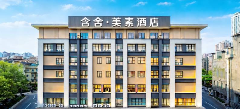 含舍·美素酒店(西安土门地铁站店)图片