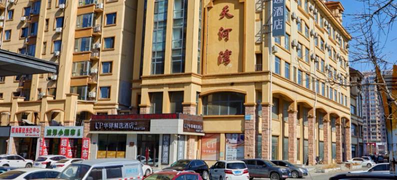 如家UP华驿精选酒店(丹东凤城店)图片