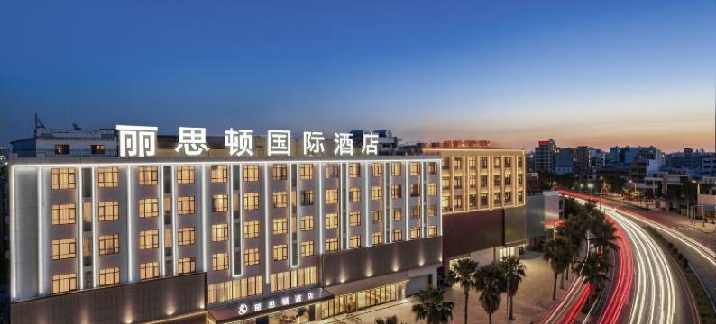 丽思顿国际酒店(儋州白马井中心大道店)图片