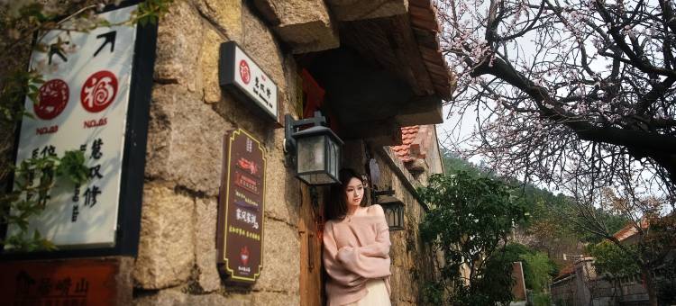 酉旅宿集·仙居崂山诗酒文化主题小院(崂山风景区店)图片