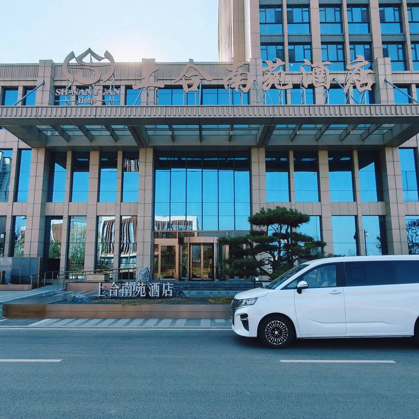 上合南苑酒店图片