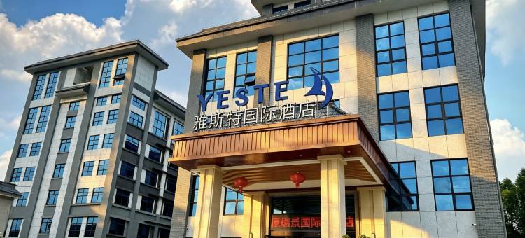 雅斯特国际酒店(武鸣双桥镇店)图片