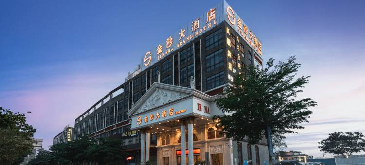 金沙大酒店(乐从国际家具城店)图片