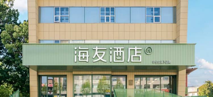 海友酒店(沈阳北陵公园长江北街店)图片
