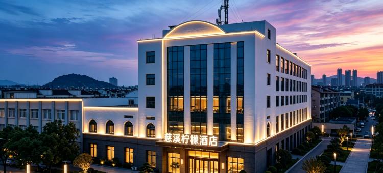 柠檬酒店(宁波慈溪银泰政府店)图片