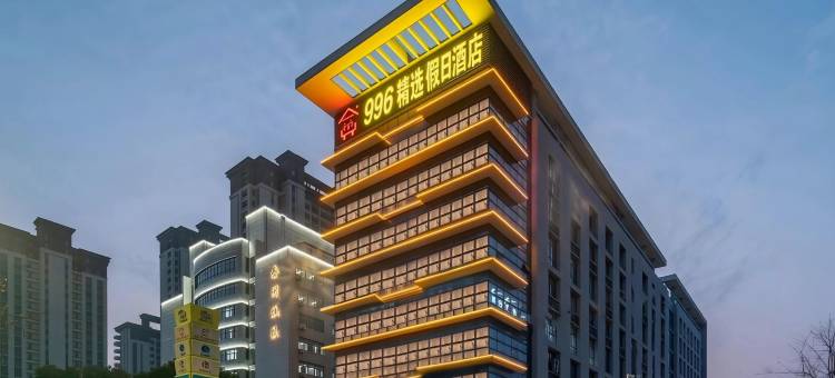 996精选假日酒店(泰州老街万达广场店)图片