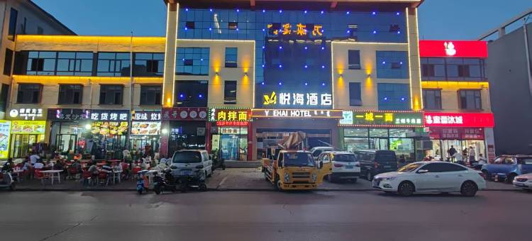 悦海酒店(棋盘井政府店)图片