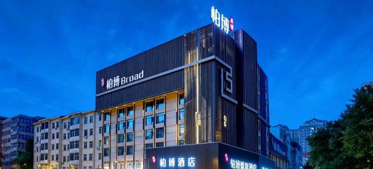 柏博酒店(哈尔滨中央大街索菲亚教堂店)图片