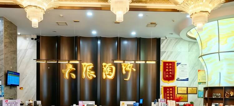 大浪淘沙酒店(桐柏站店)图片