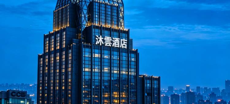 Cloud•沐雲酒店(重庆解放碑步行街店)图片