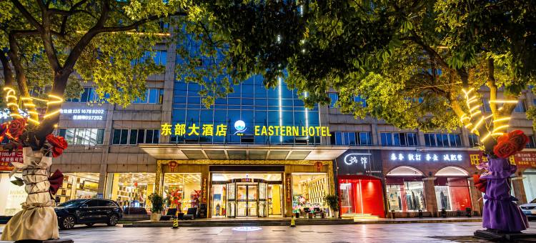 东部大酒店(台州临海杜桥店)图片