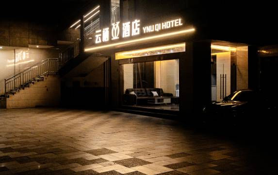 云栖酒店(乐至商业街店)图片