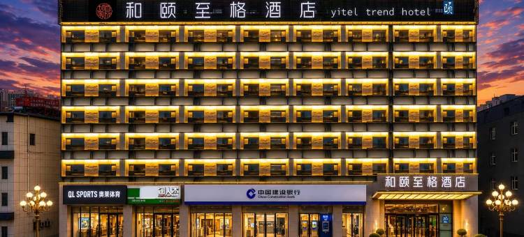 和颐至格酒店(平遥古城又见平遥剧场店)图片
